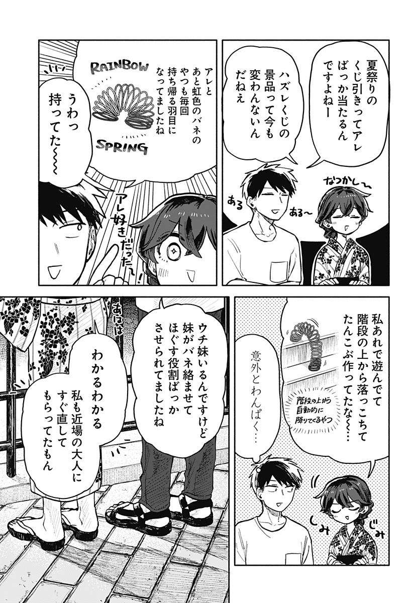 Kuso Onna ni Sachiare  - Chapter 25 - Page 7